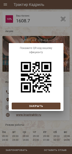 Трактиръ Кадриль Screen 2
