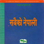 Cover Image of ดาวน์โหลด Sabaiko Nepali Guide-Class 11  APK