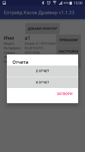Елтрейд Касов Драйвер Screen 3