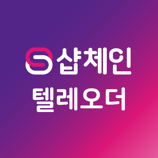 샵체인 텔레오더 logo