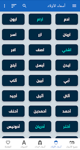 معاني الأسماء بدون نت Screen 2