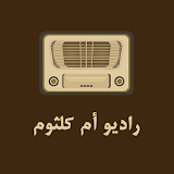 راديوأم كلثوم-Radio OmKalthoum icon