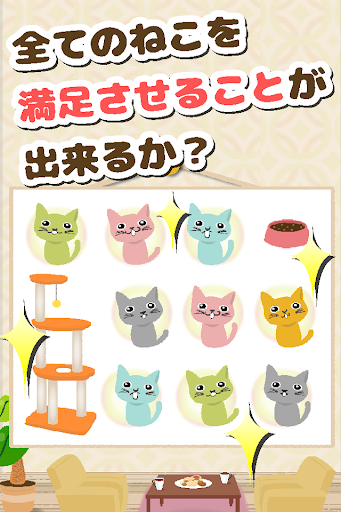 ねこねだり 〜脳トレ推理パズル〜