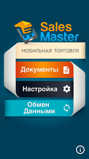Android application Мобильная торговля SalesMaster screenshort