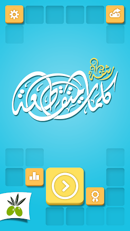 Game screenshot كلمات متقاطعة من زيتونة - رشفة hack