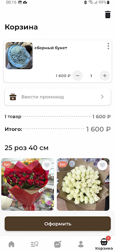 Букетные Радости Рязань Screen 3
