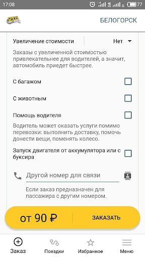 МОЁ Такси Screen 3