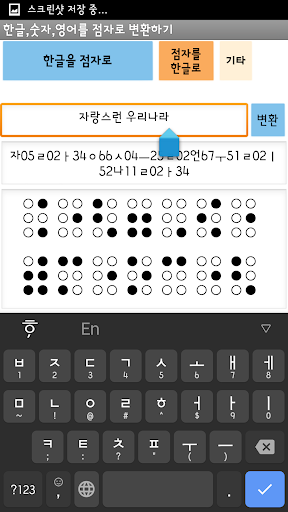 Android application 시각장애인 점자번역 screenshort