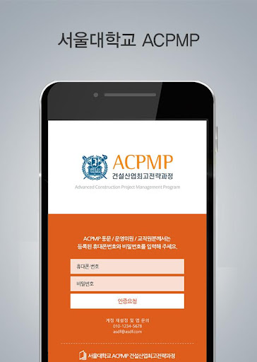 Android application 서울대 ACPMP screenshort
