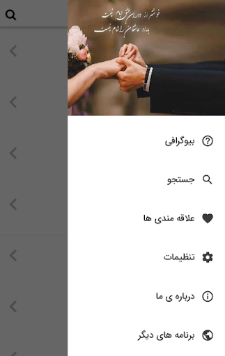 موزیک های شاد نامزدی جشن عروسی Screen 2
