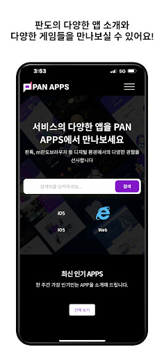 PanApps Screen 2