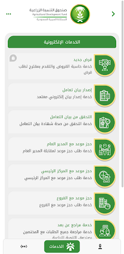 صندوق التنمية الزراعية Screen 2