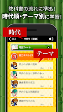 日本の歴史 日本史 一問一答 Google Play のアプリ