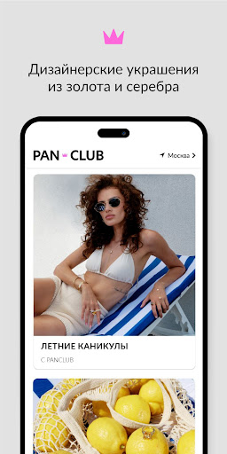 PanClub: ювелирный магазин Screen 2