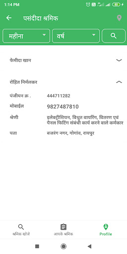Hamar Shramik (हमर श्रमिक ) Screen 3