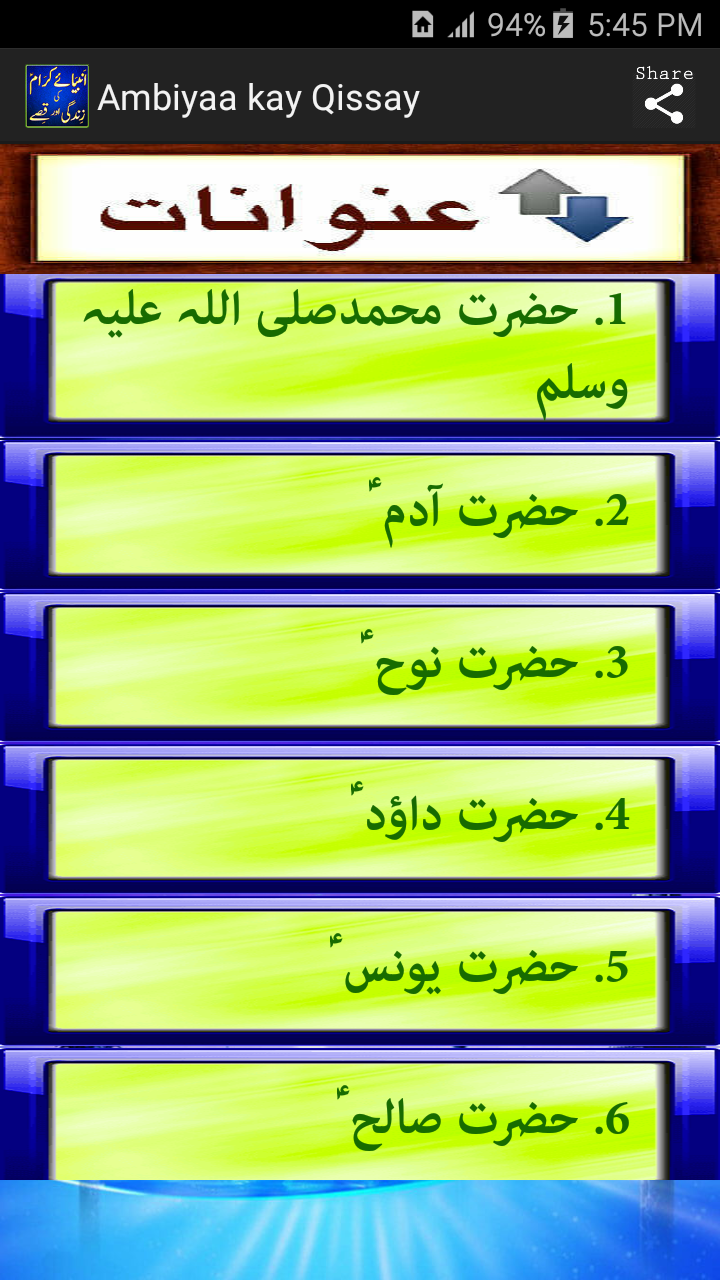 Android application Qasas ul Anbiya aur Maloomat screenshort