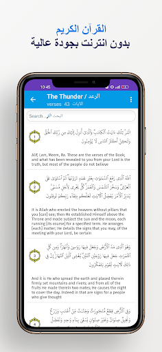 سورة الرعد كاملة بدون انترنت Screen 3