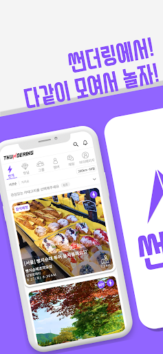 Android application 썬더링 screenshort
