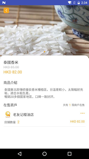 老友記便民 Screen 3