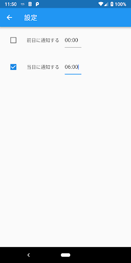 長野市unofficialごみ収集カレンダー2 Screen 2