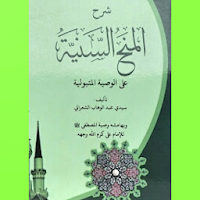 Al-minahus Saniyyah Arab Terjemah
