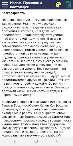Android application Ислам. Прошлое и настоящее screenshort