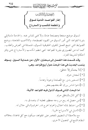 Mausuah Qowaidul Fiqhiyyah