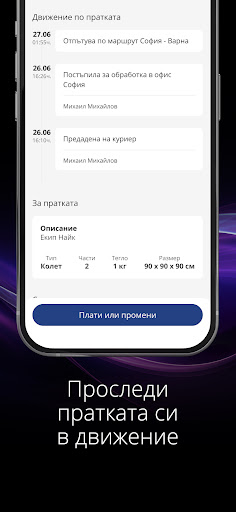 Econt Screen 3