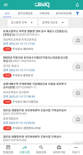 비드큐 입찰정보 (BIDQ 모바일 맞춤정보, 공고관리) Screen 2