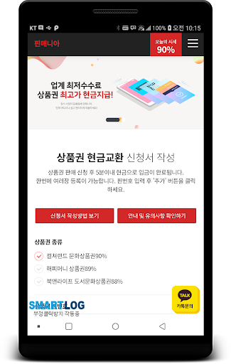 핀매니아-상품권현금화 문화상품권현금교환 상품권매입 Screen 2