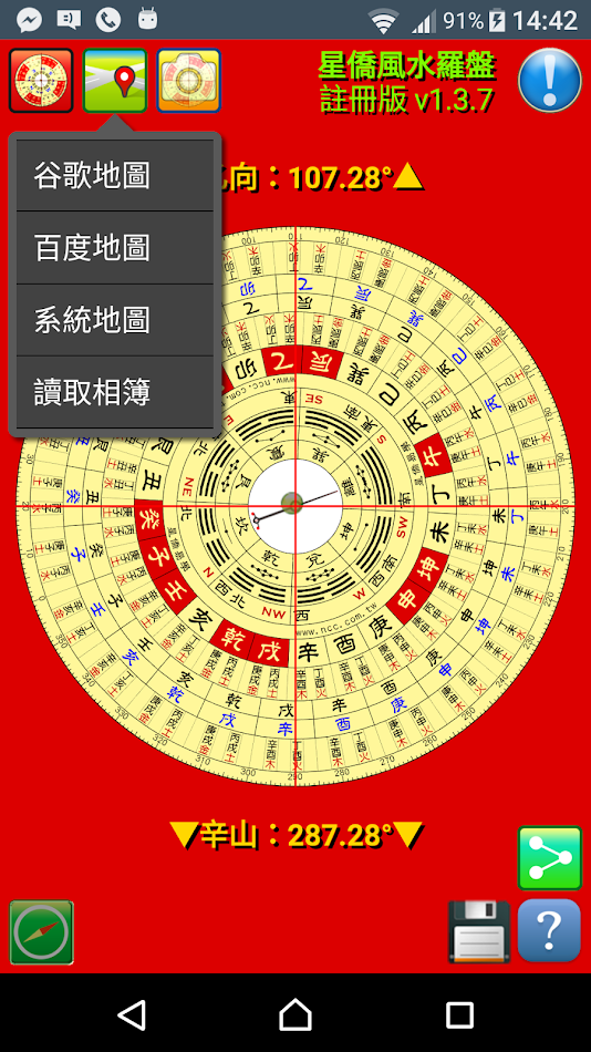 #6. Ncc Feng Shui Compass (Android) 게시자: NccSoft Inc.