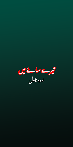 Tere Saye Main Romantic Novel Screenshot 1 - AppWisp.com