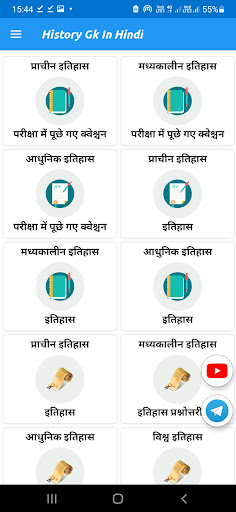 Android application History Gk In Hindi (MCQ) 2024 screenshort