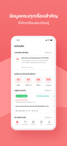 Android application TCASter screenshort