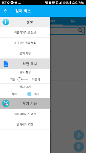 Android application 김해버스 screenshort