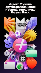 Яндекс Музыка, Книги, Подкасты Screenshot