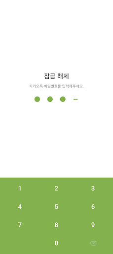 컬러풀톡 - 그리너리 (카카오톡 테마) Screen 2