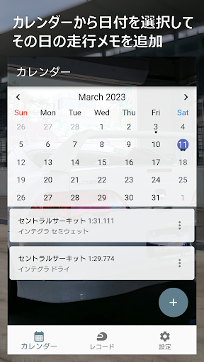 Android application Track Day Note screenshort