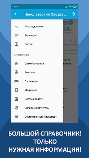 Николаевский Обозреватель Screen 3