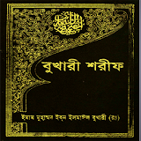 বুখারী শরীফ, সম্পূর্ণ icon