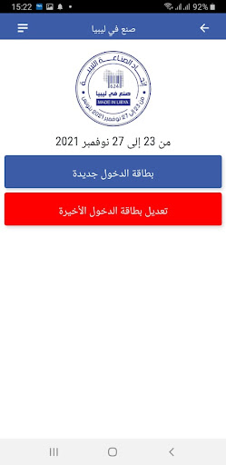 صنع في ليبيا Screen 3