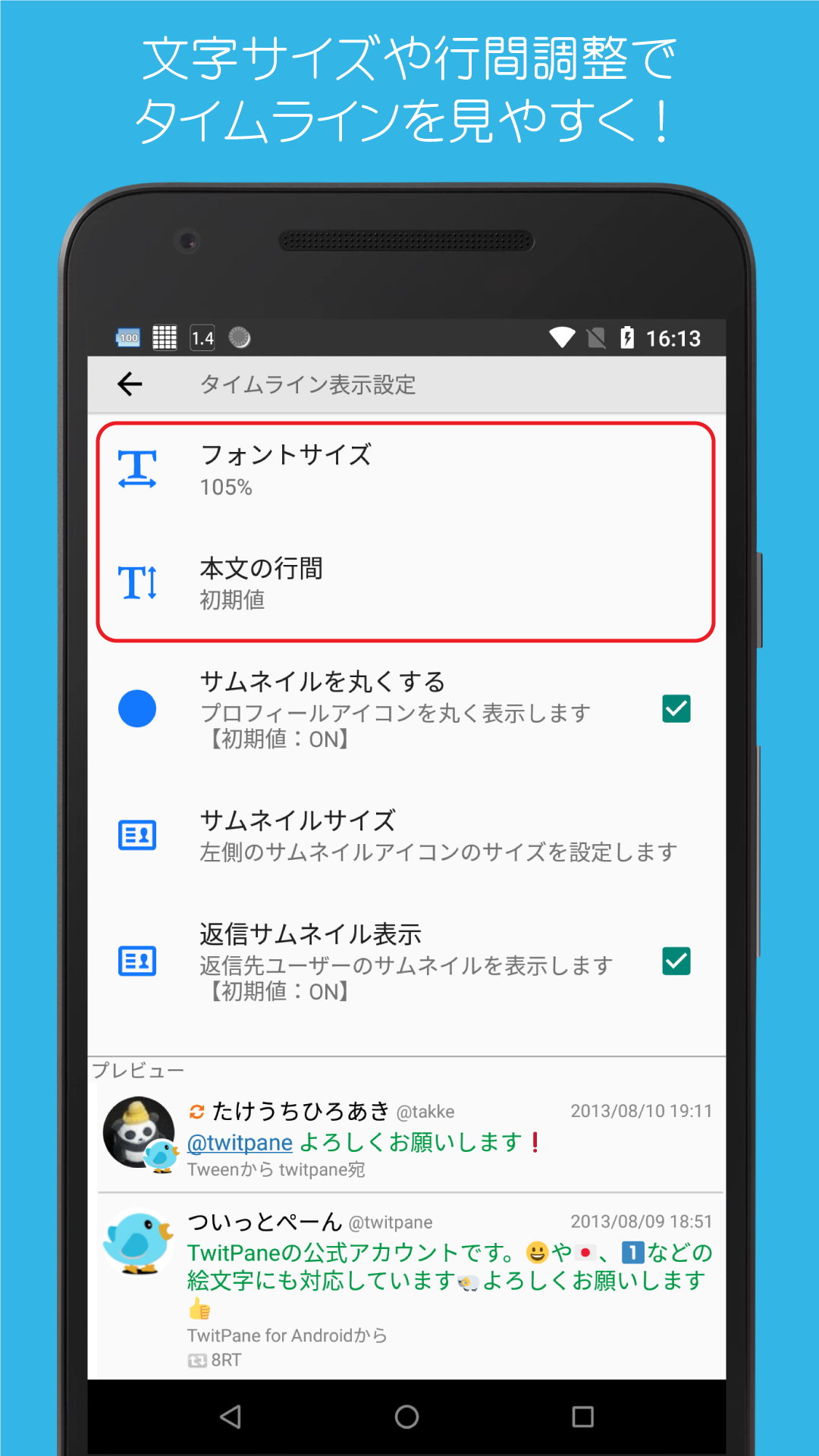 Android application TwitPanePlus screenshort