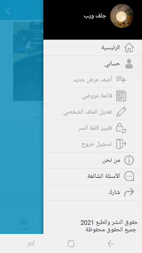 لجنة خيطان الجنوبي Screen 3
