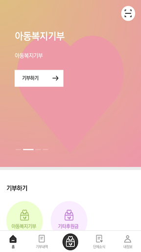 디지털행복기부함 Screen 3