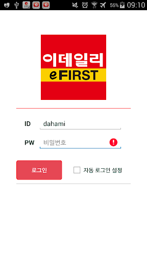 Android application 이데일리 디지털 초판 'eFIRST' screenshort
