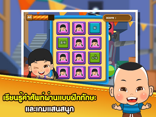 ร่างกายของเรา (จีน) Screen 2