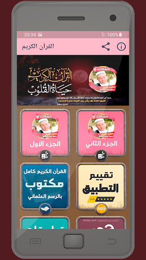 Android application محمد جبريل القرءان الكريم screenshort