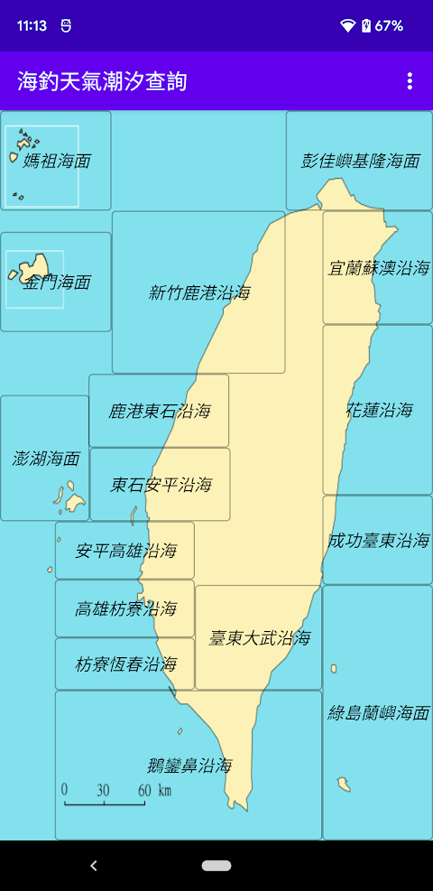 台灣海釣天氣潮汐查詢のおすすめ画像1