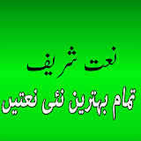Naat Sharif (Best Naats) icon