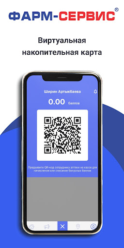 Фарм-Сервис Screen 2